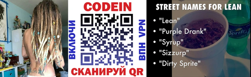 Кодеин напиток Lean (лин)  купить  цена  Хвалынск 