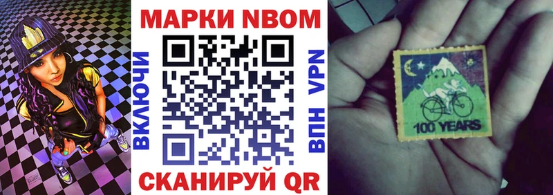 Марки NBOMe 1,8мг закладка Хвалынск